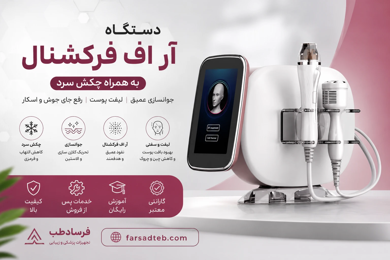 خرید دستگاه ار اف فرکشنال به همراه چکش سرد